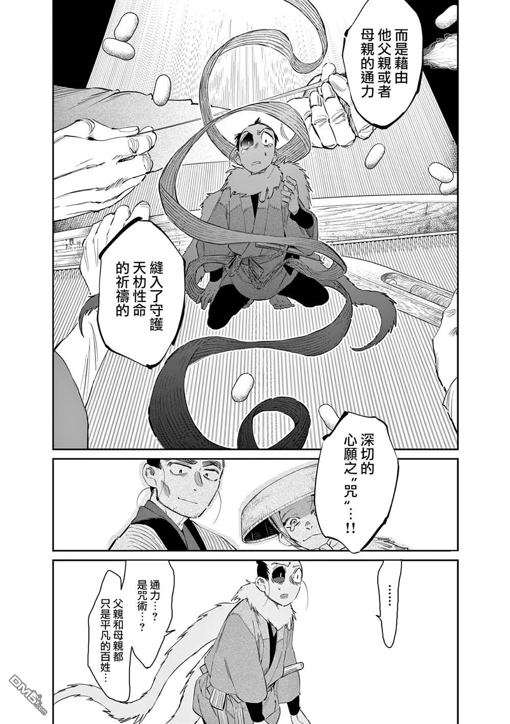 太阳与月下钢刀 第47话 第11页