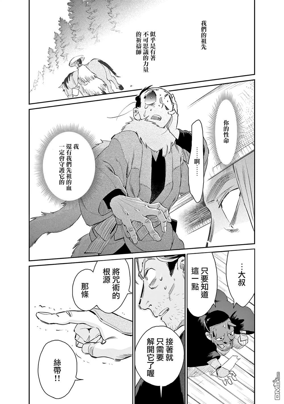 太阳与月下钢刀 第47话 第12页