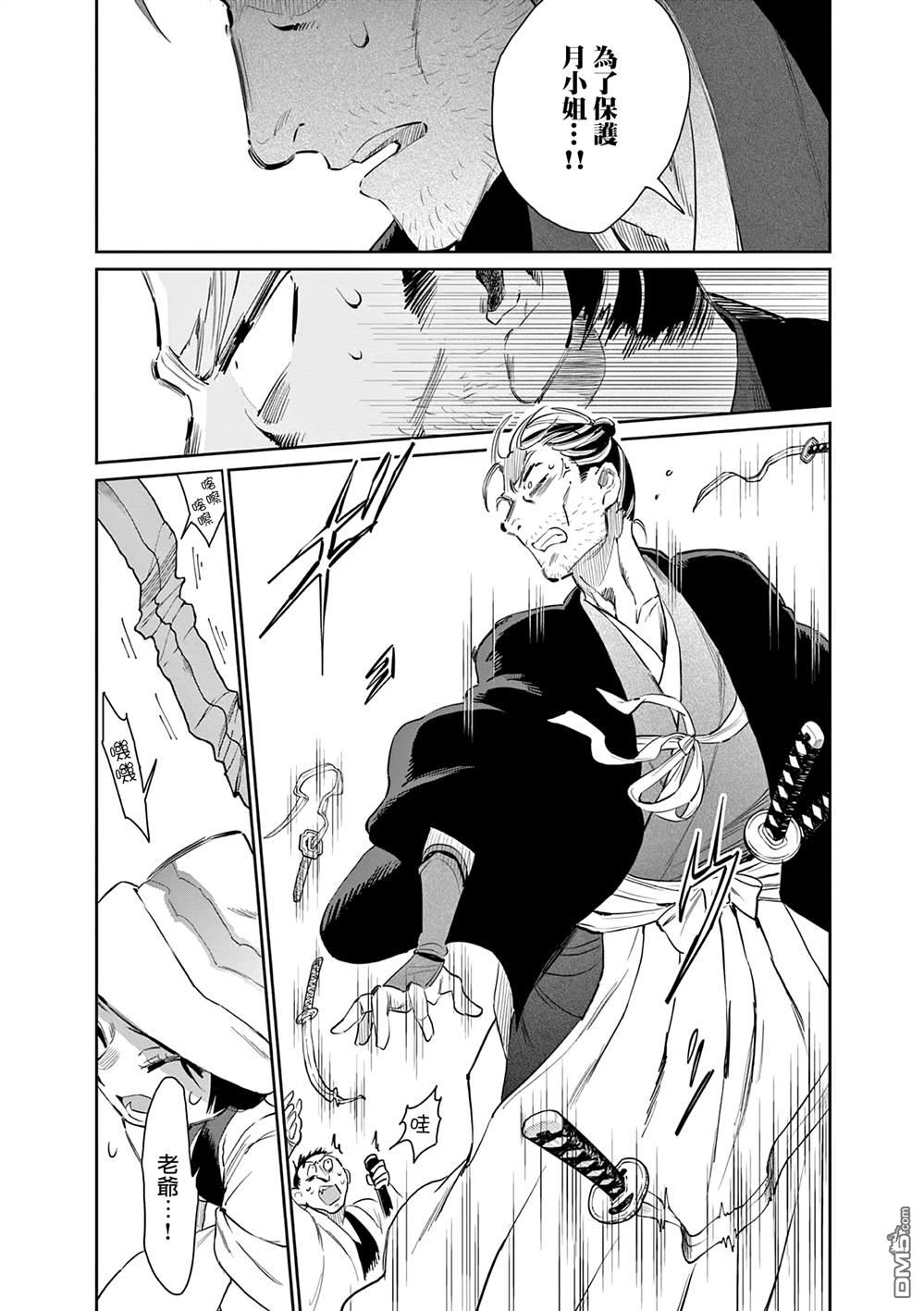 太阳与月下钢刀 第47话 第13页