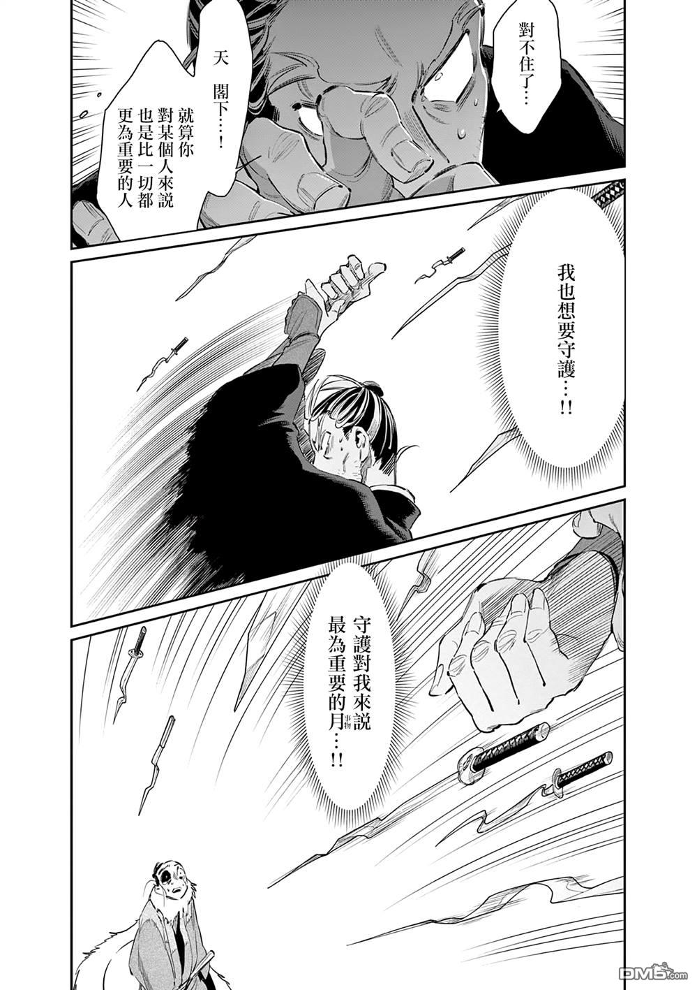 太阳与月下钢刀 第47话 第14页
