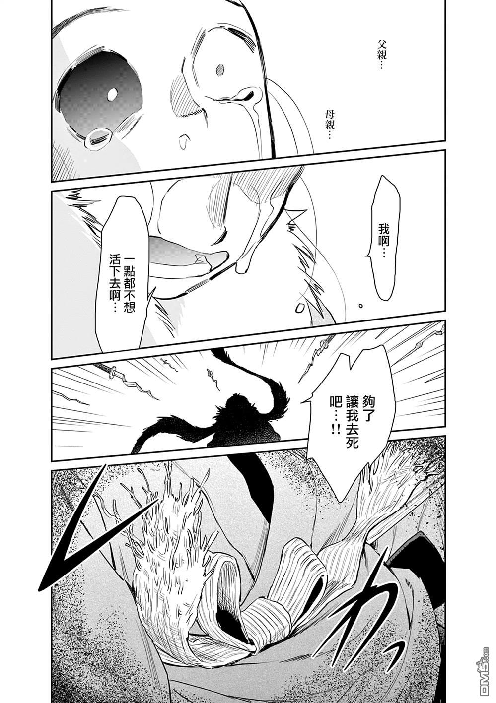 太阳与月下钢刀 第47话 第15页