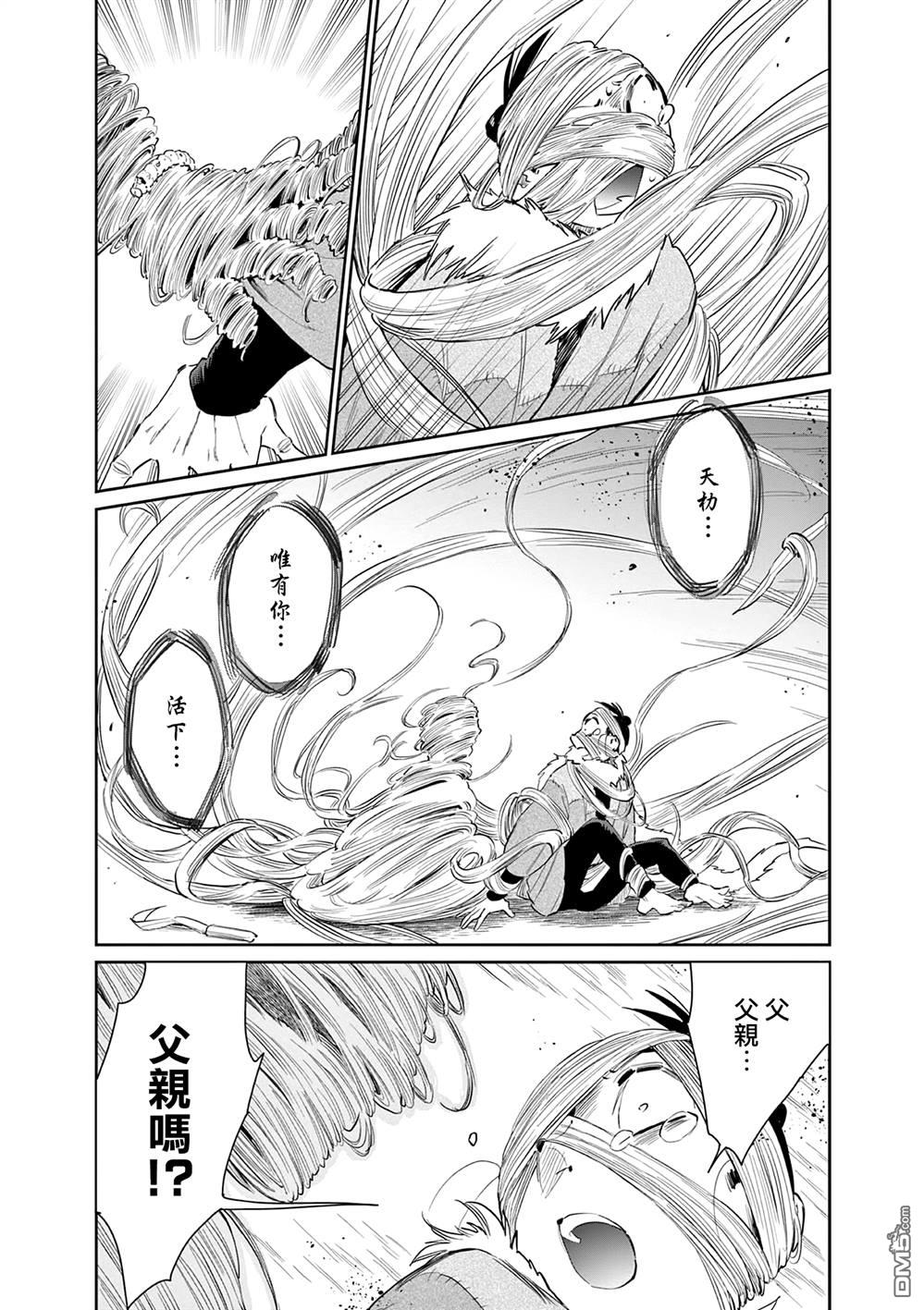太阳与月下钢刀 第47话 第17页