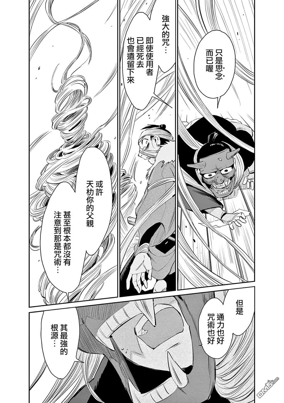 太阳与月下钢刀 第47话 第18页