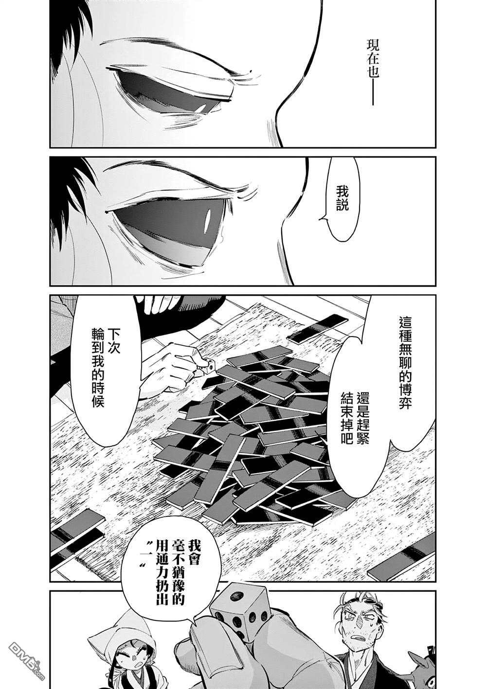 太阳与月下钢刀 第47话 第2页