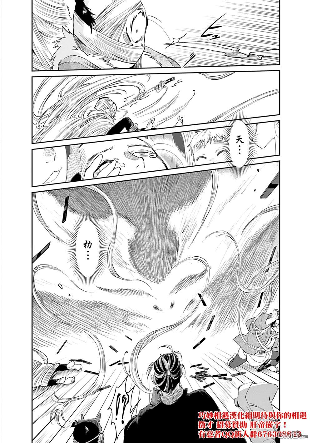 太阳与月下钢刀 第47话 第20页