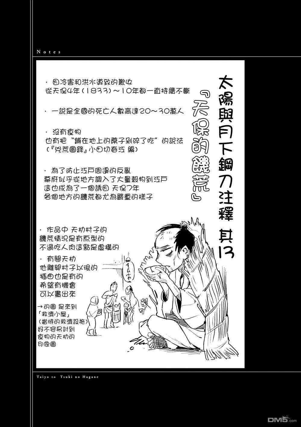 太阳与月下钢刀 第47话 第21页
