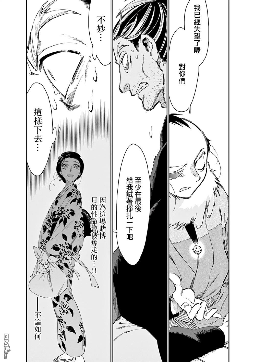 太阳与月下钢刀 第47话 第3页