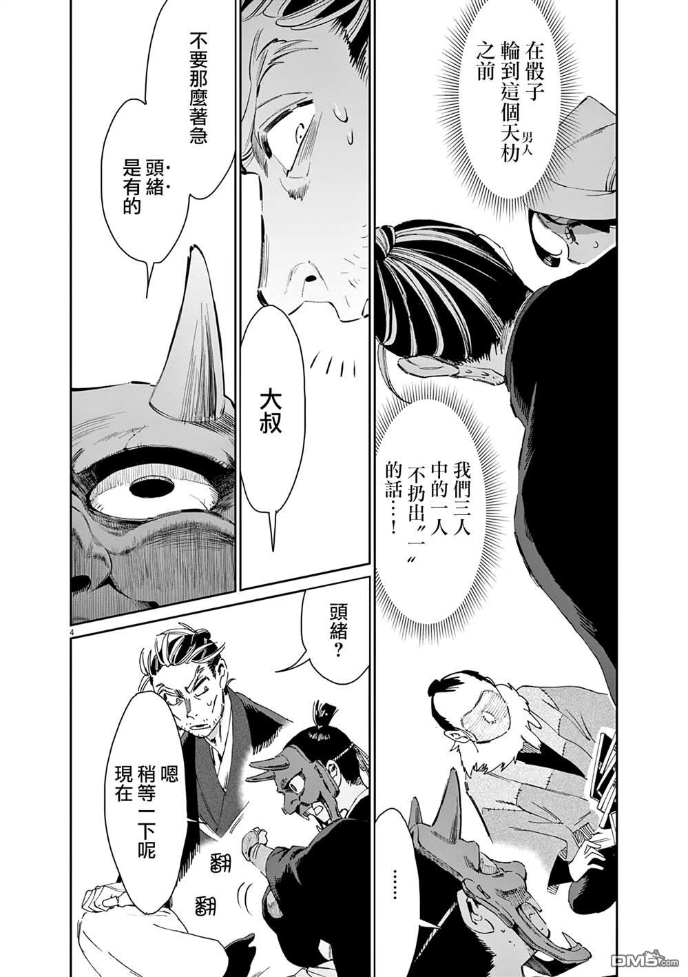 太阳与月下钢刀 第47话 第4页