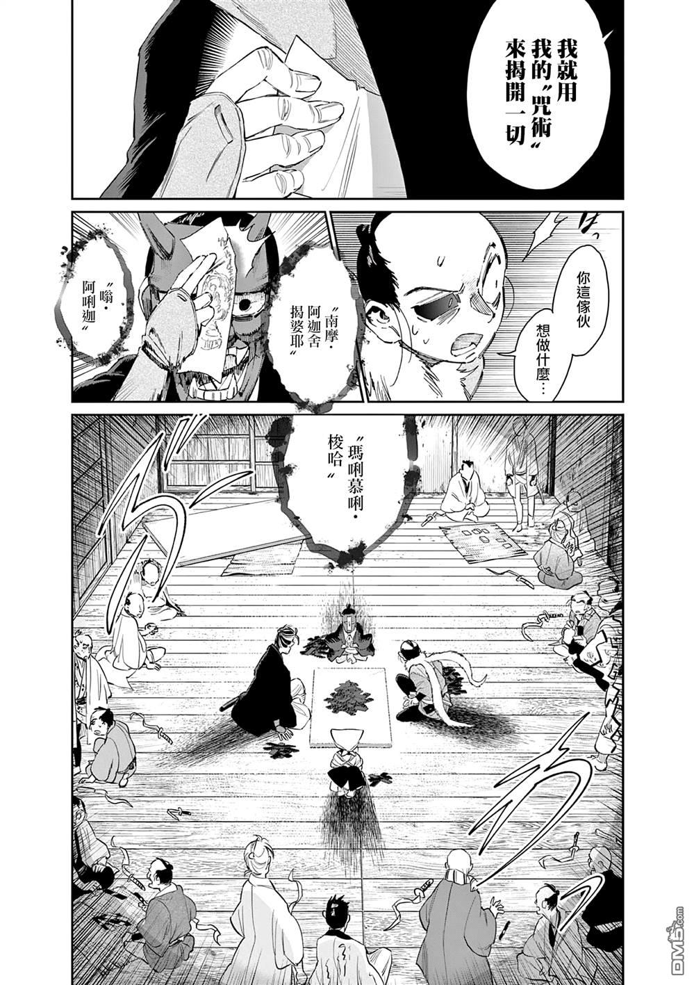 太阳与月下钢刀 第47话 第5页