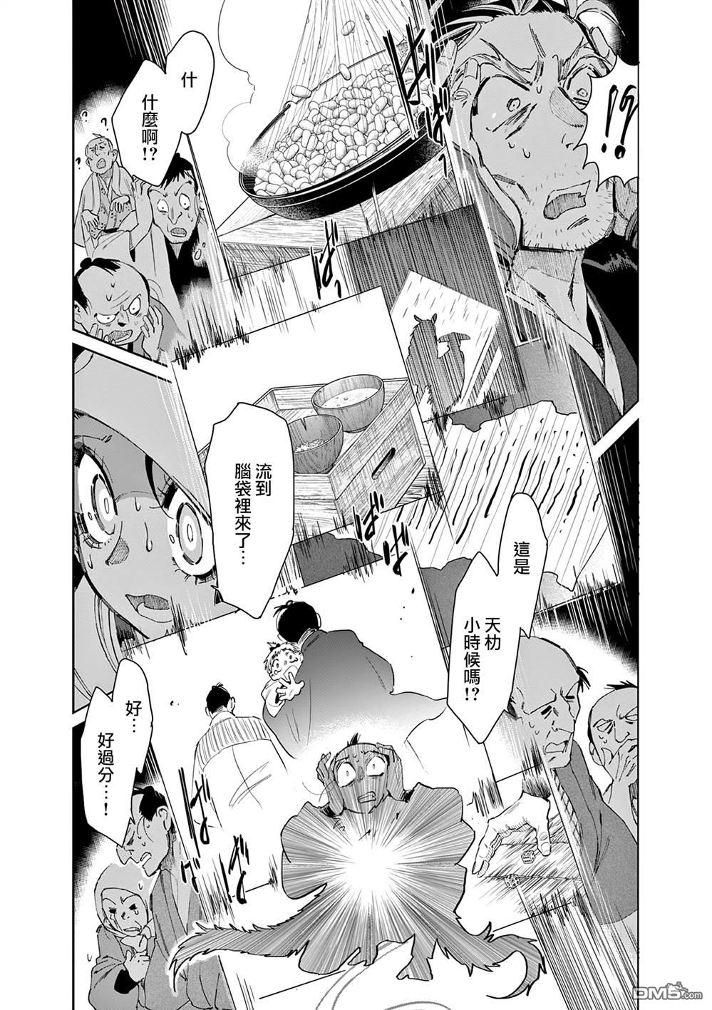 太阳与月下钢刀 第47话 第6页