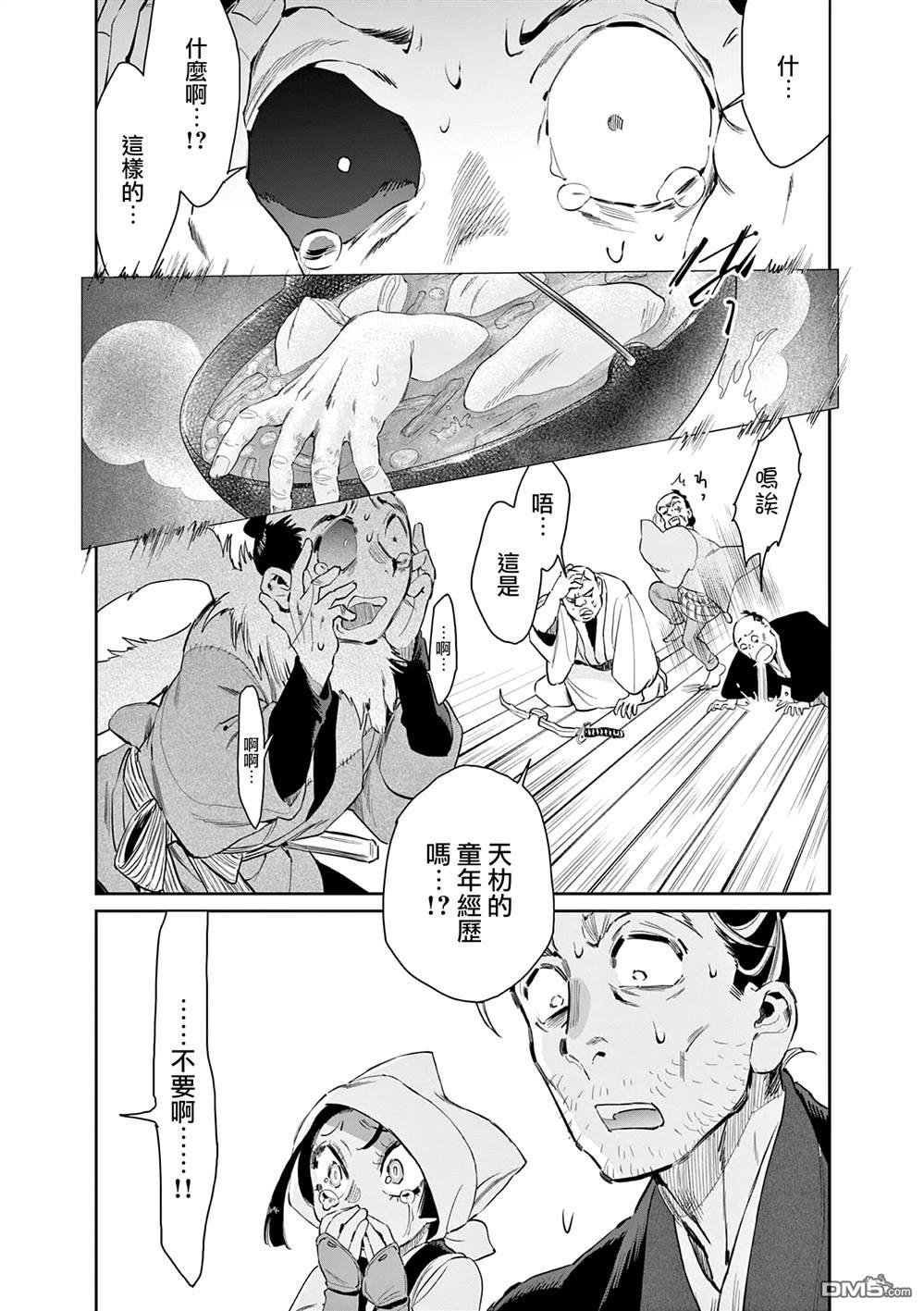 太阳与月下钢刀 第47话 第7页