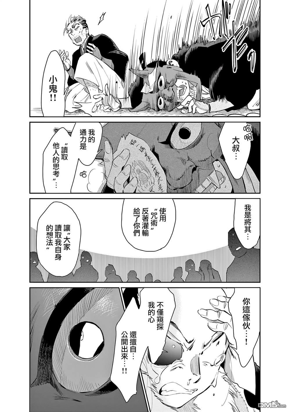 太阳与月下钢刀 第47话 第8页