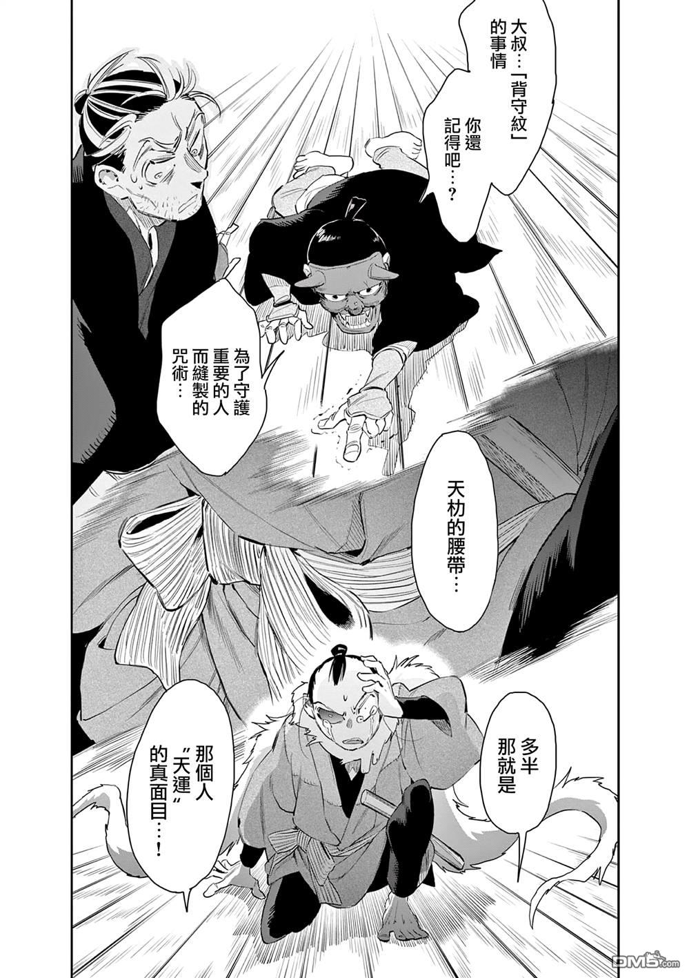 太阳与月下钢刀 第47话 第9页