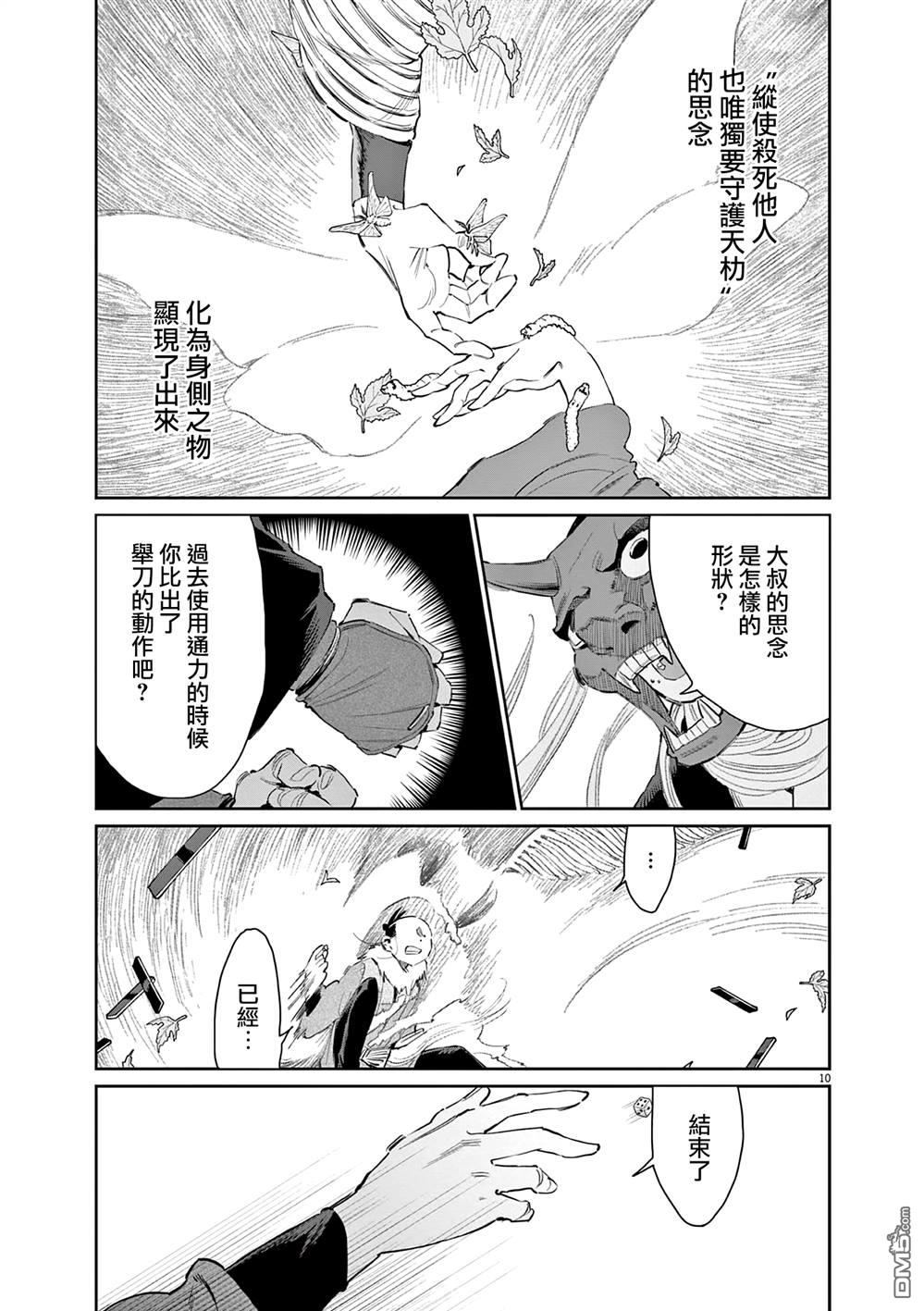 太阳与月下钢刀 第48话 第10页