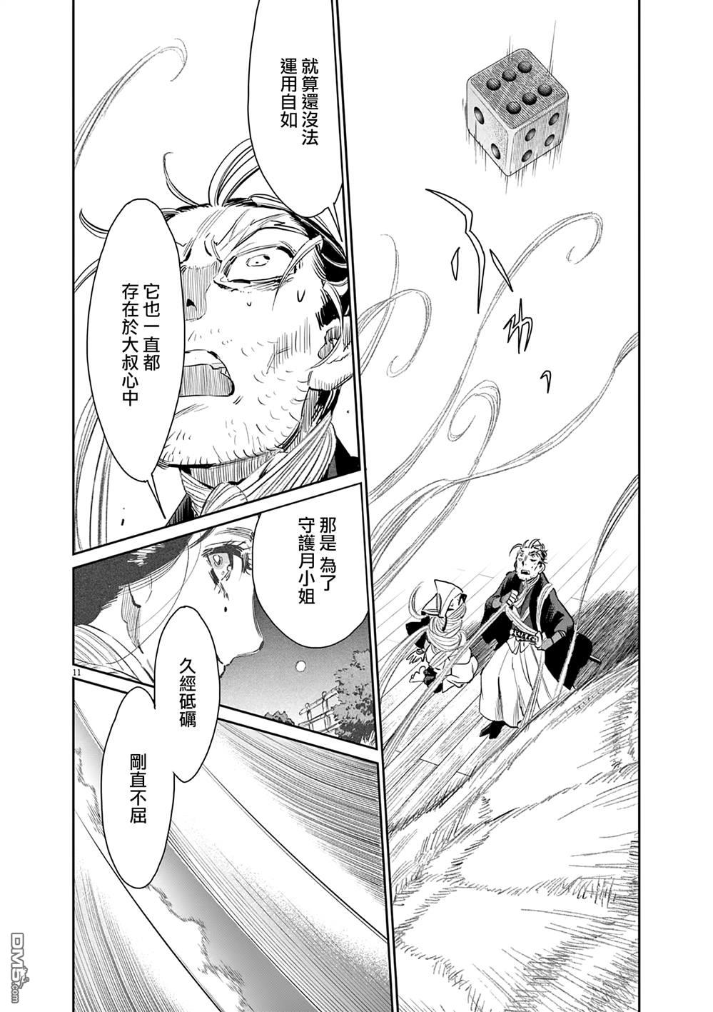 太阳与月下钢刀 第48话 第11页
