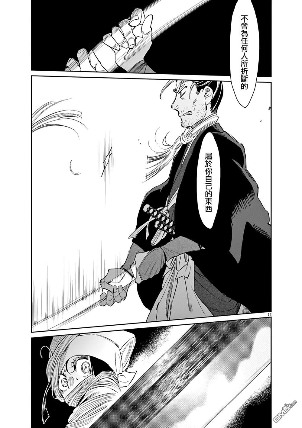 太阳与月下钢刀 第48话 第12页