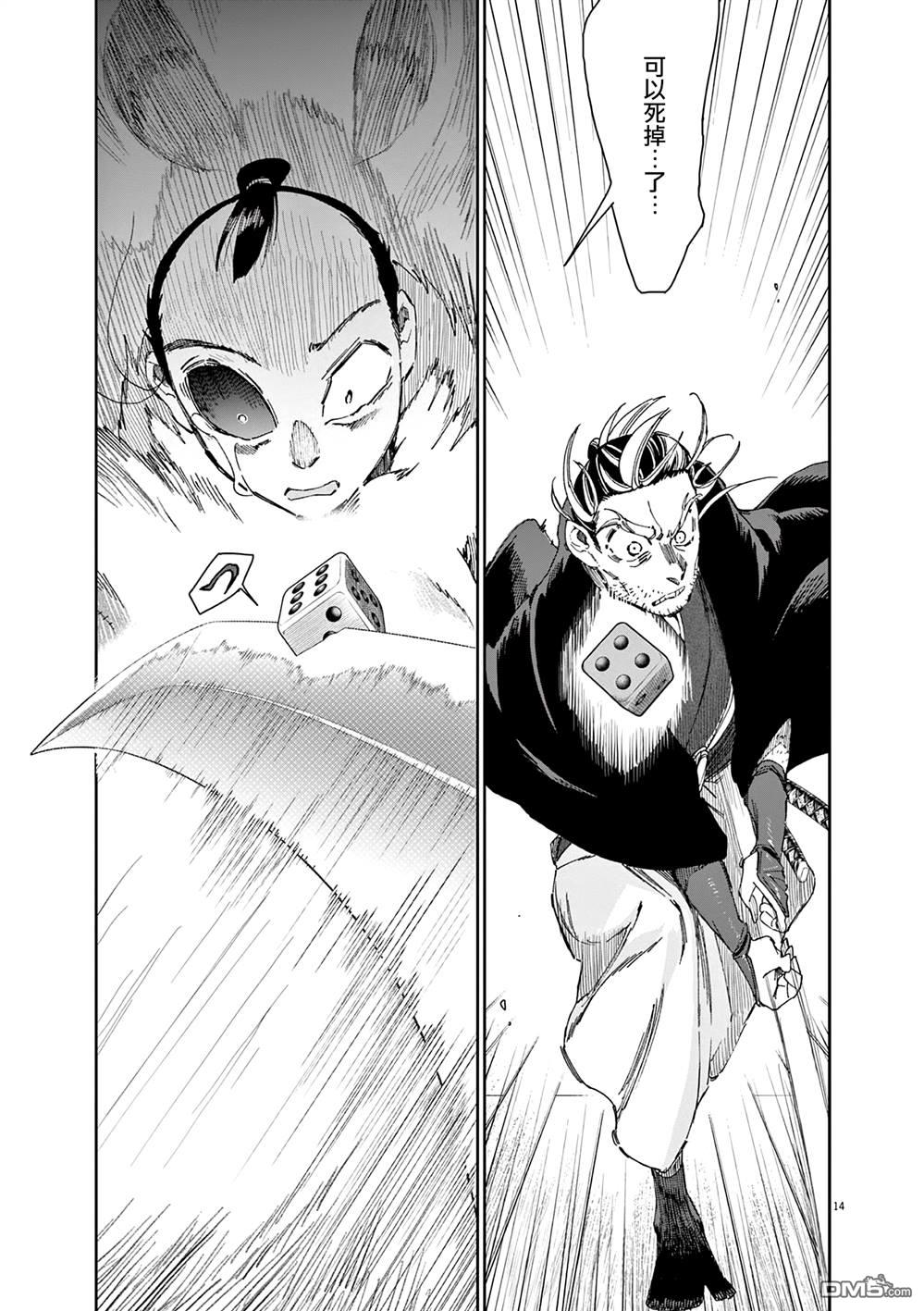 太阳与月下钢刀 第48话 第14页