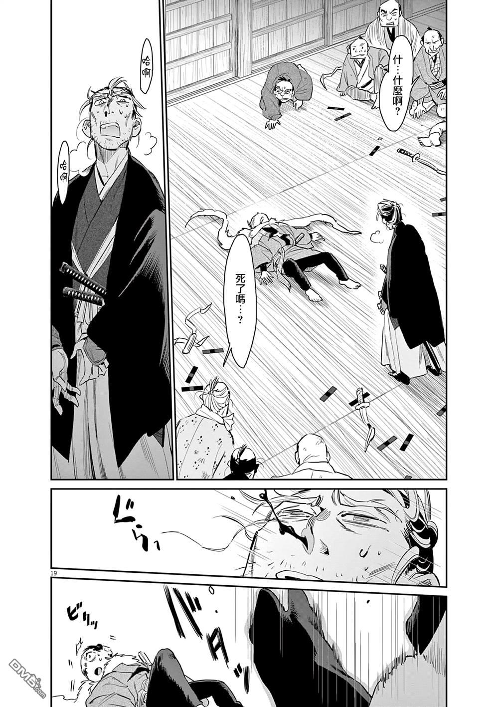 太阳与月下钢刀 第48话 第18页