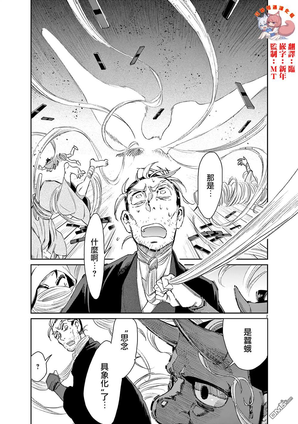 太阳与月下钢刀 第48话 第2页