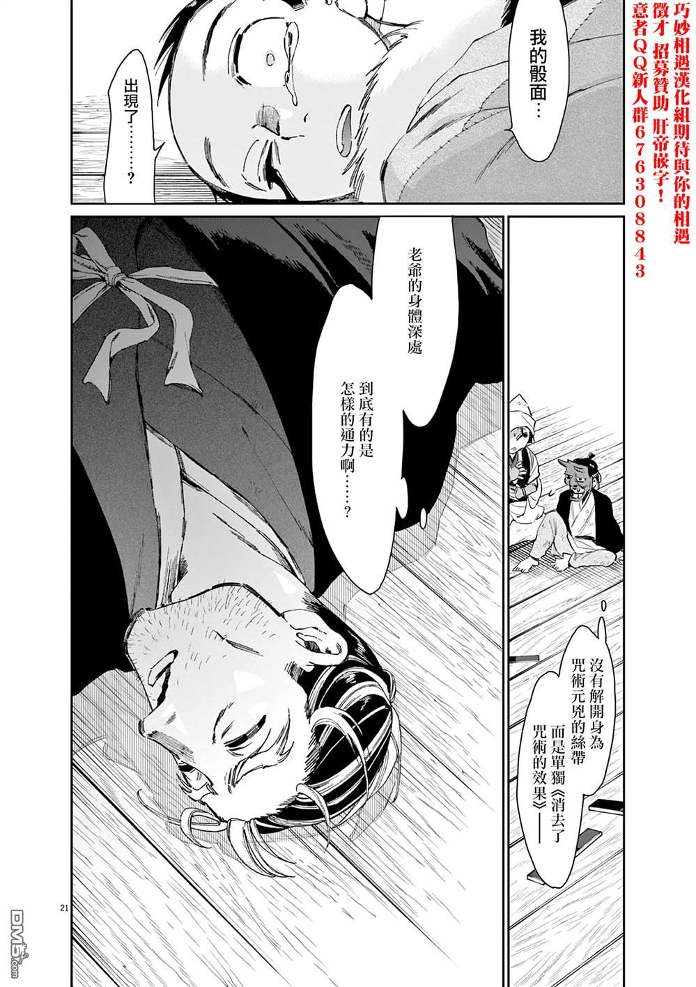 太阳与月下钢刀 第48话 第20页