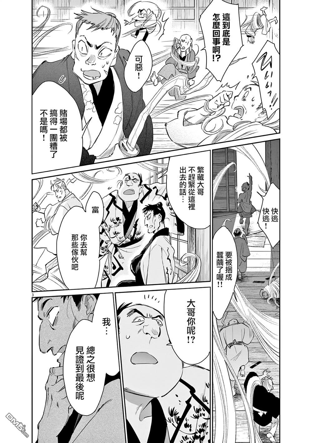 太阳与月下钢刀 第48话 第3页