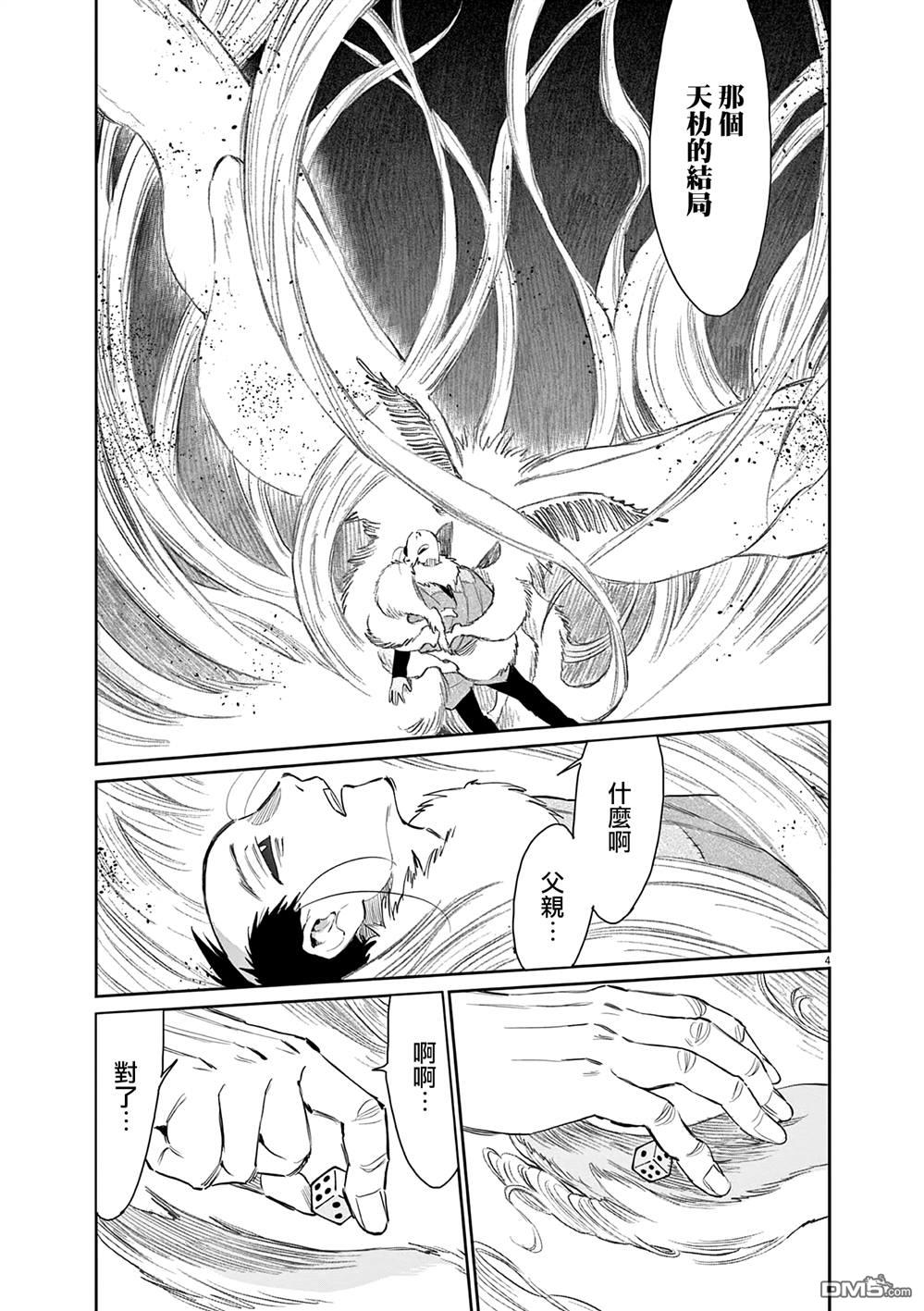 太阳与月下钢刀 第48话 第4页