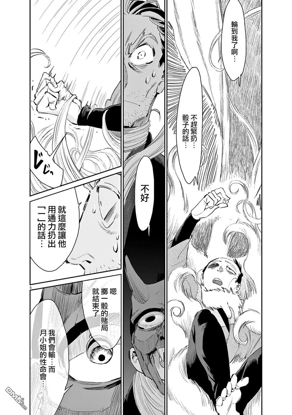 太阳与月下钢刀 第48话 第5页