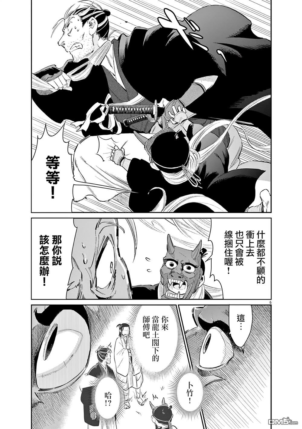 太阳与月下钢刀 第48话 第6页