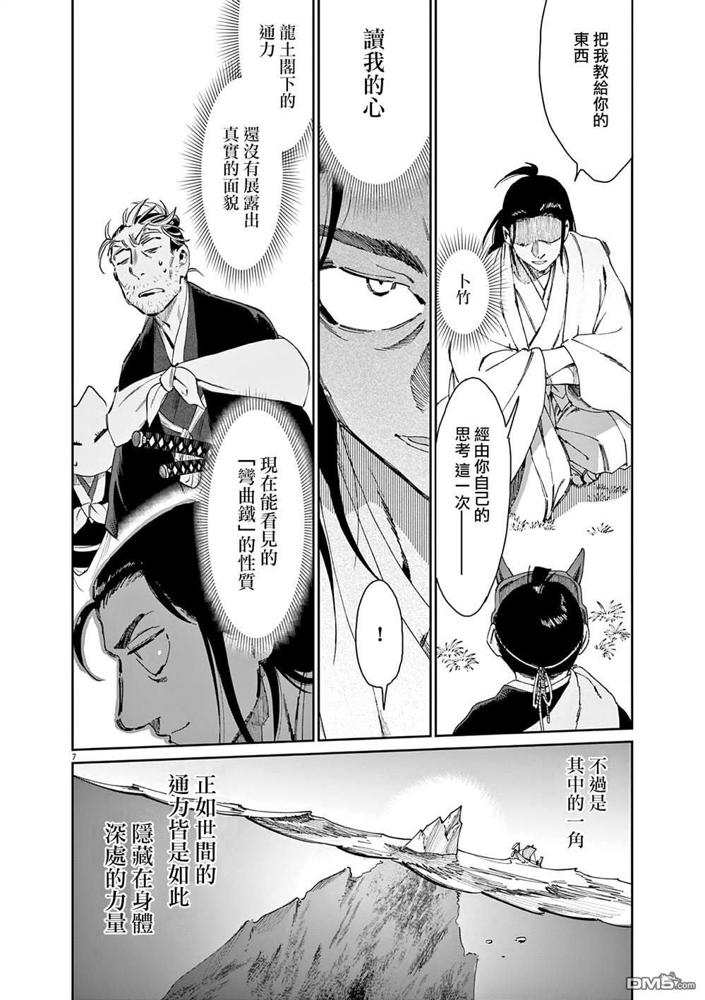 太阳与月下钢刀 第48话 第7页