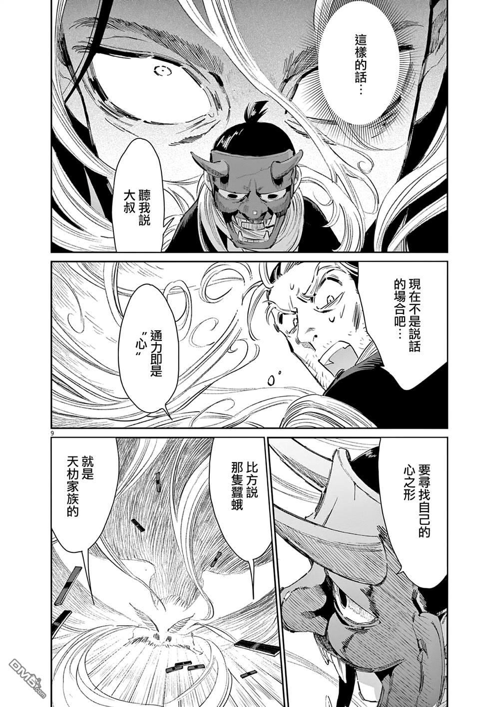 太阳与月下钢刀 第48话 第9页
