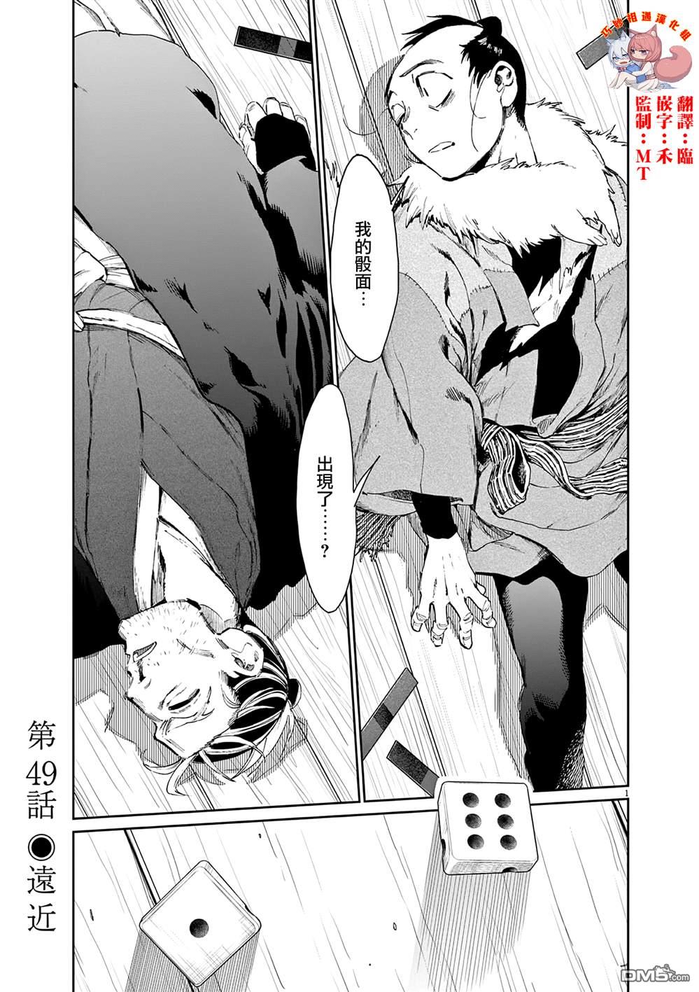 太阳与月下钢刀 第49话 第1页