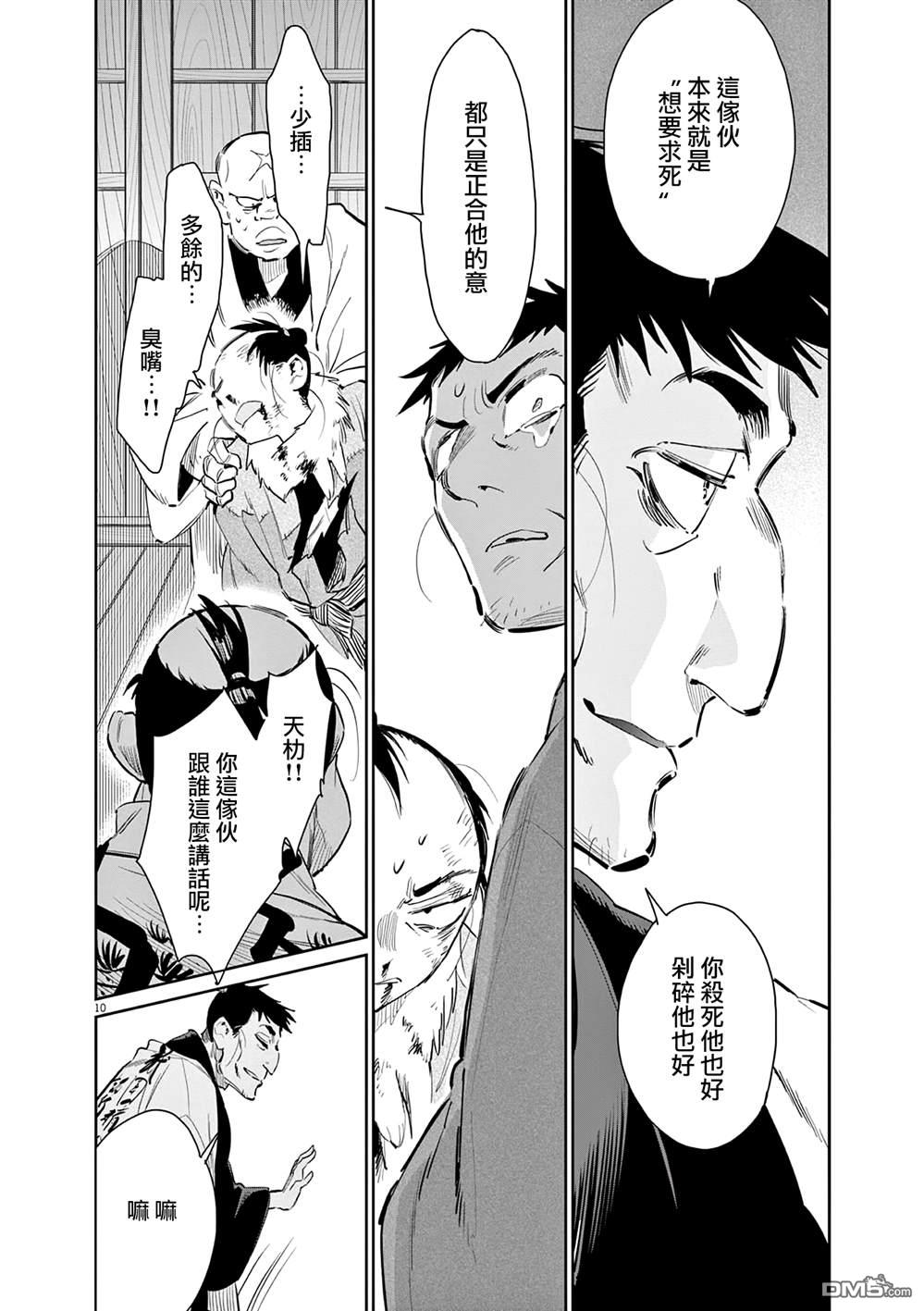 太阳与月下钢刀 第49话 第10页