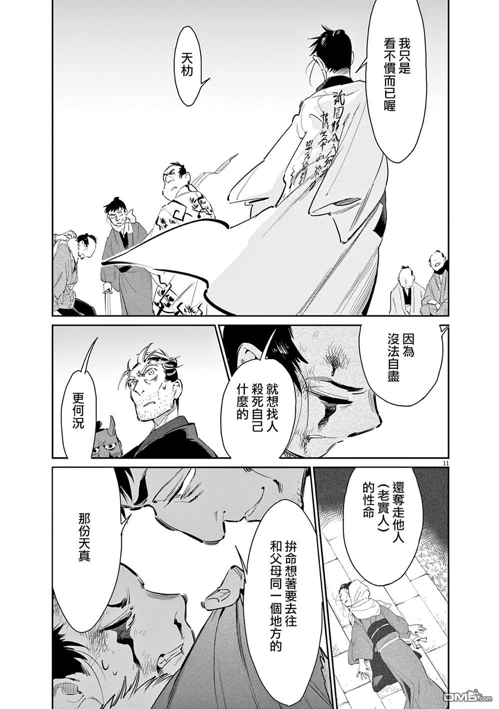 太阳与月下钢刀 第49话 第11页