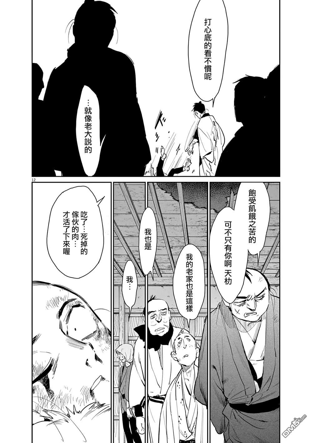太阳与月下钢刀 第49话 第12页