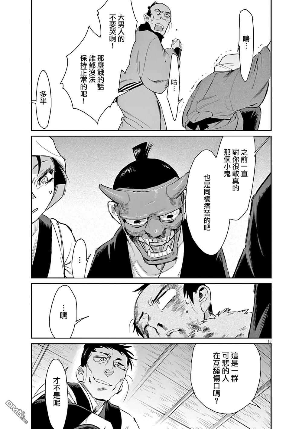 太阳与月下钢刀 第49话 第13页