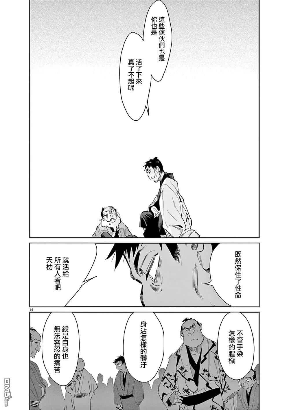太阳与月下钢刀 第49话 第14页