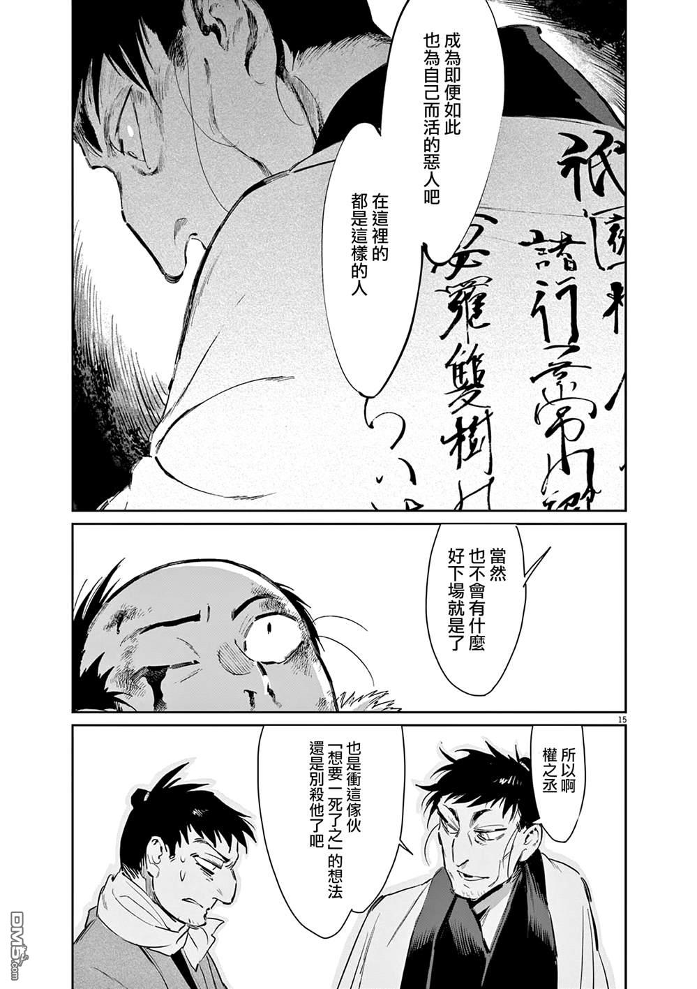 太阳与月下钢刀 第49话 第15页