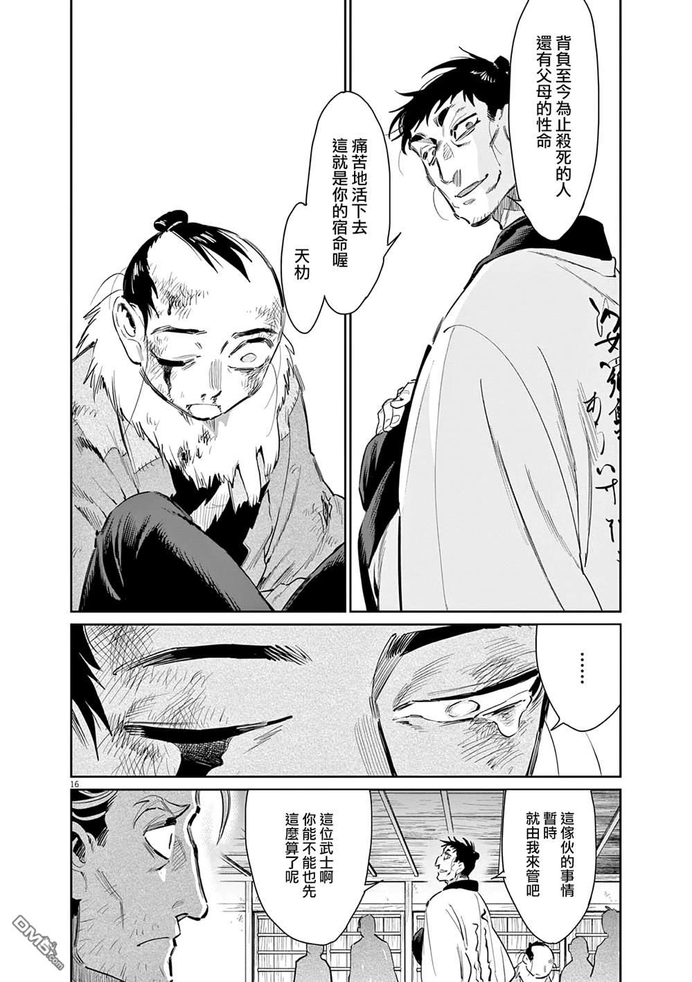 太阳与月下钢刀 第49话 第16页