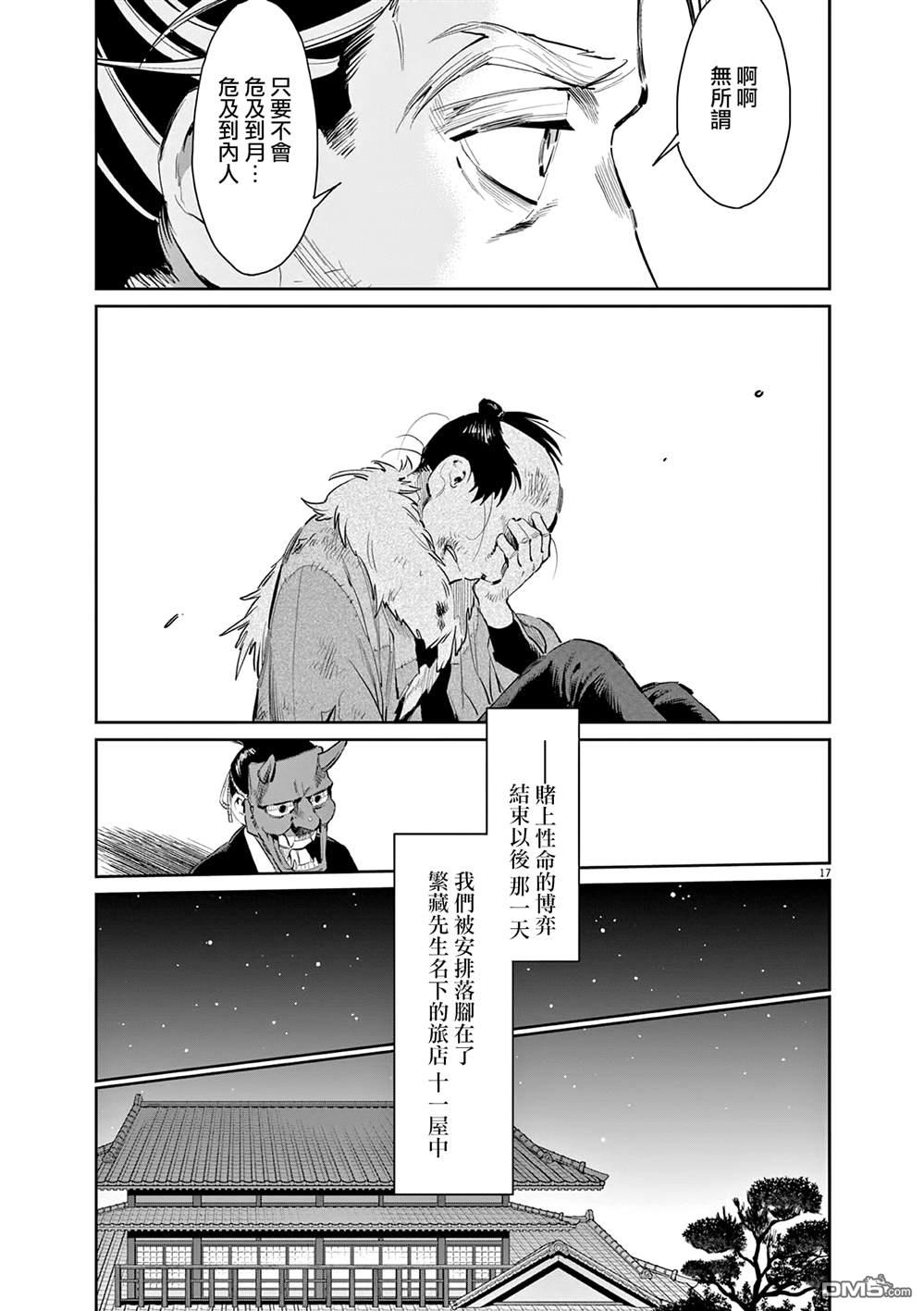 太阳与月下钢刀 第49话 第17页