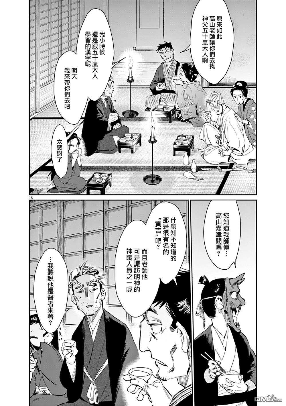 太阳与月下钢刀 第49话 第18页