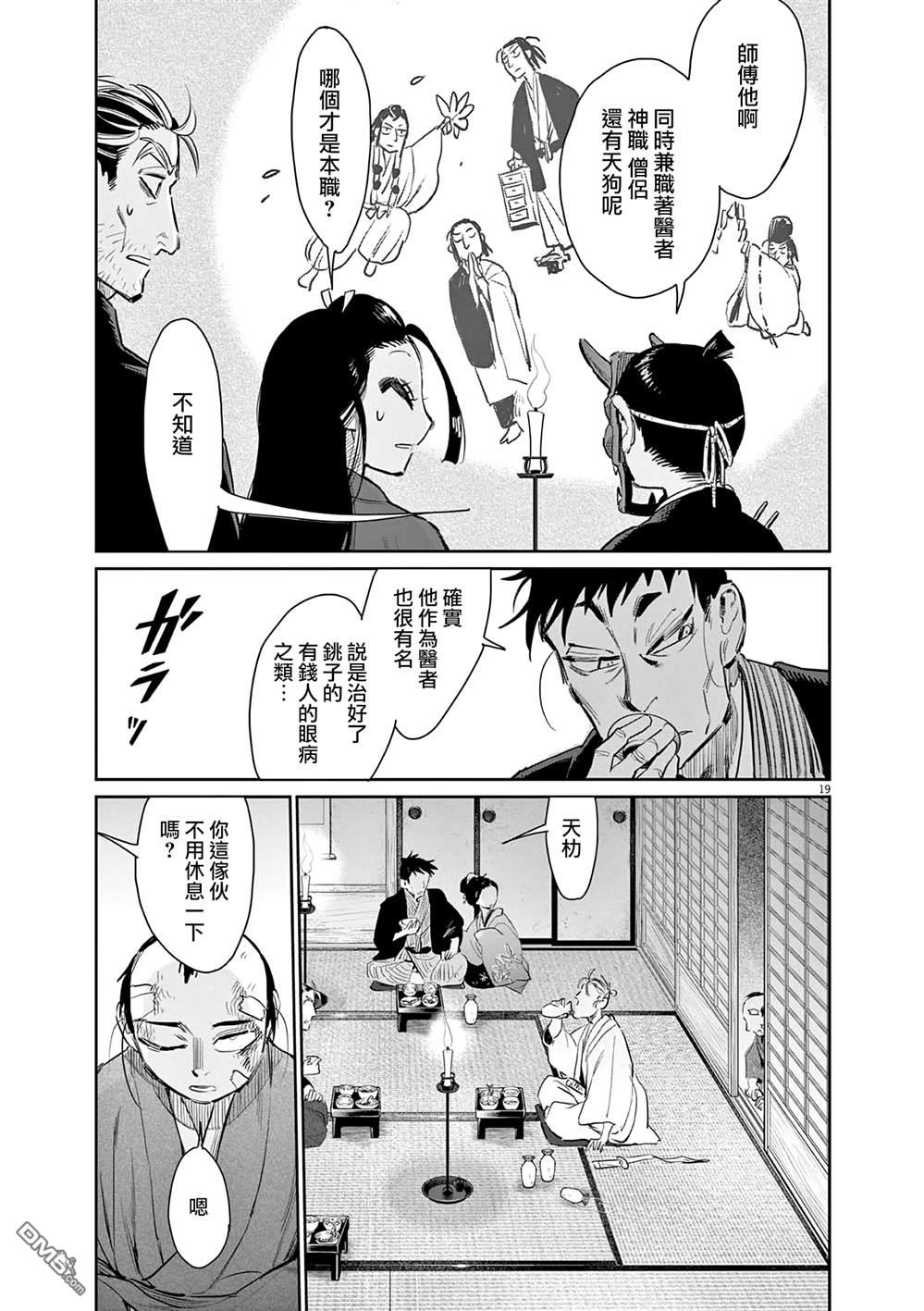 太阳与月下钢刀 第49话 第19页