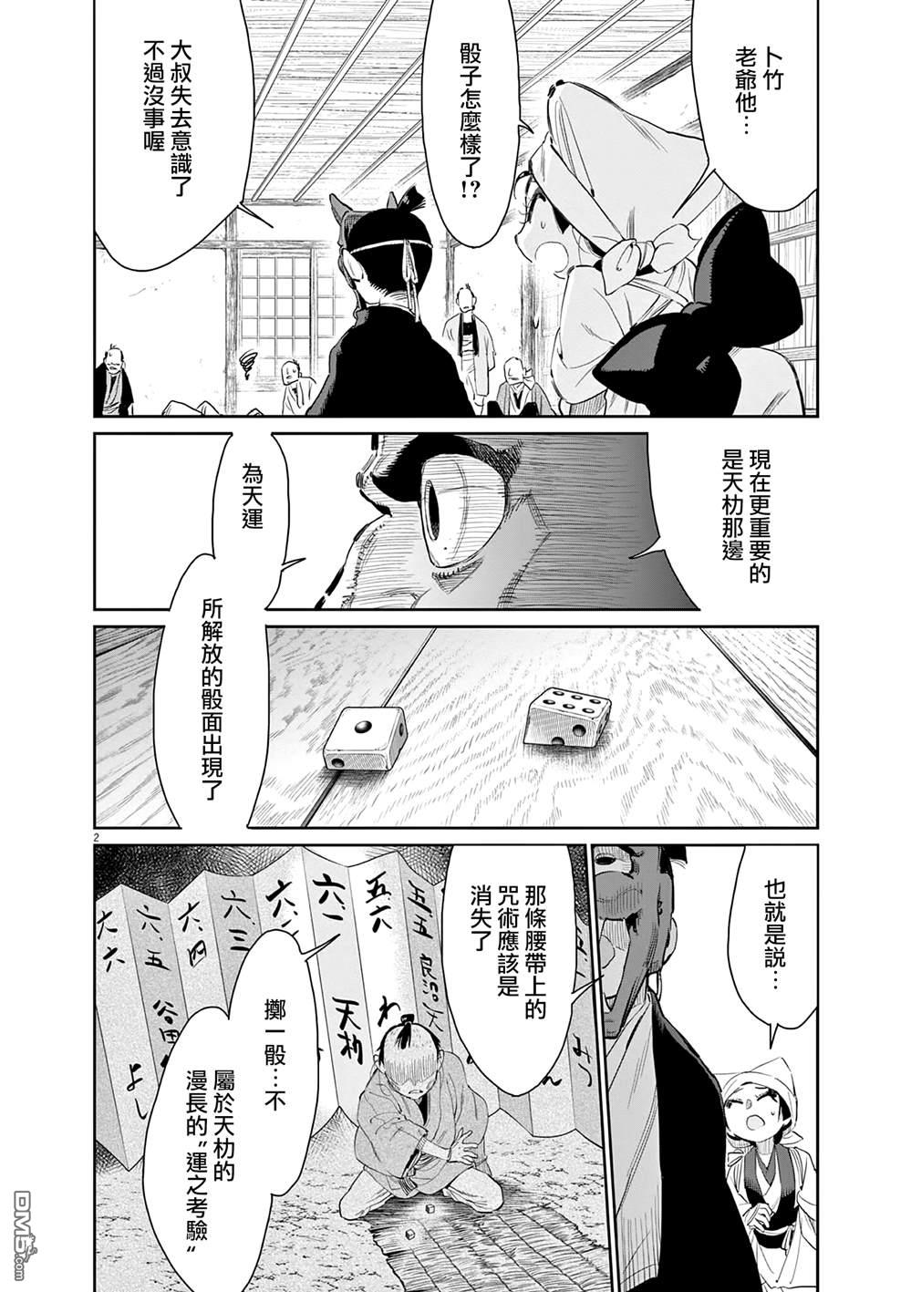 太阳与月下钢刀 第49话 第2页