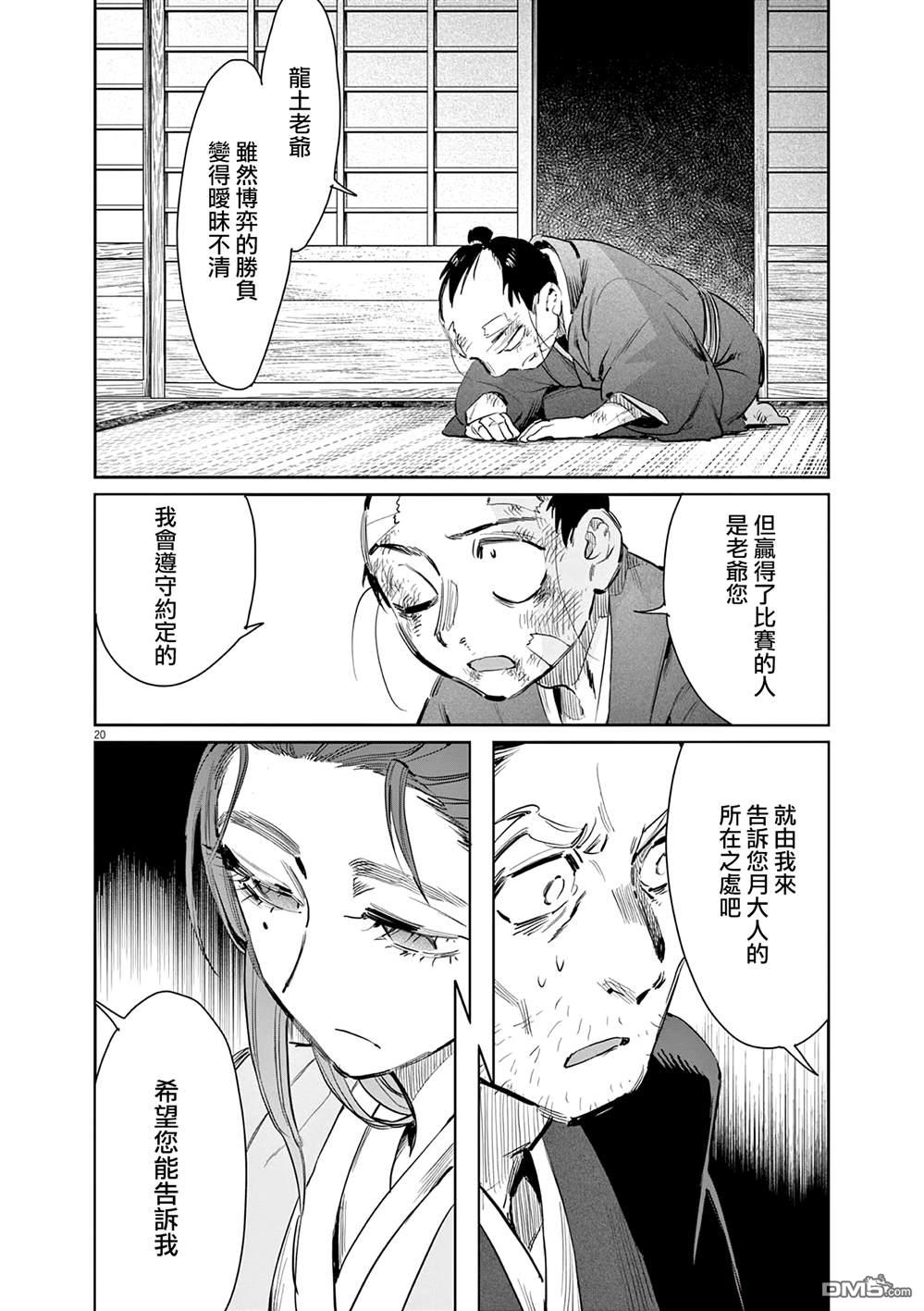 太阳与月下钢刀 第49话 第20页