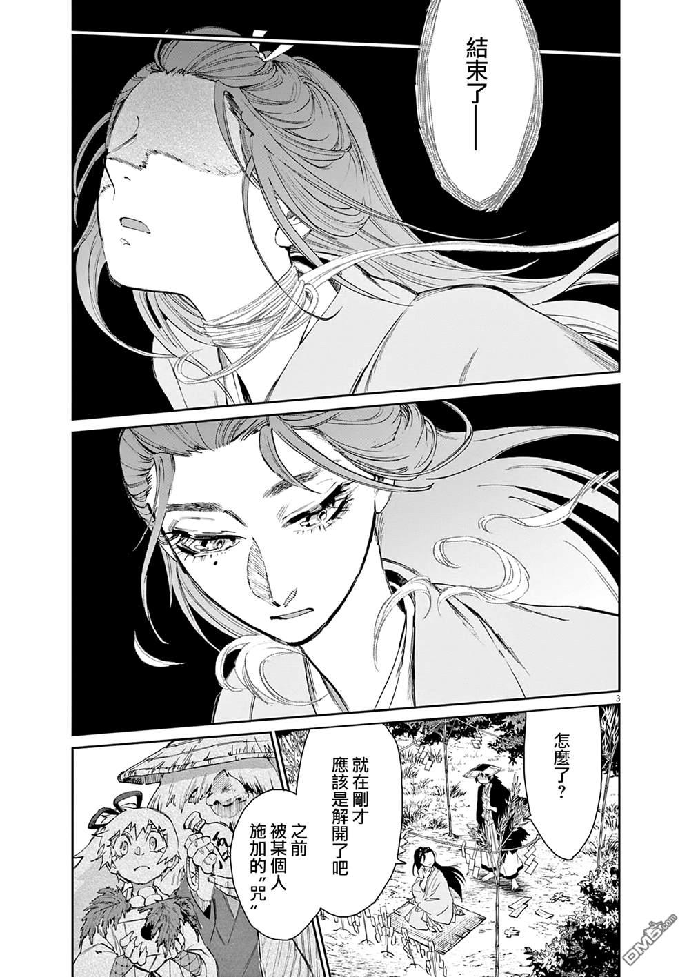 太阳与月下钢刀 第49话 第3页