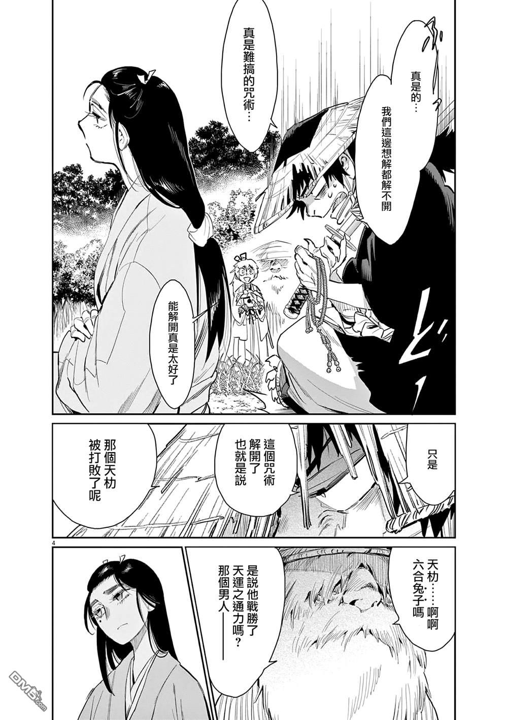太阳与月下钢刀 第49话 第4页