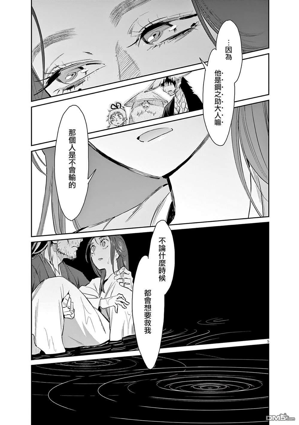 太阳与月下钢刀 第49话 第5页