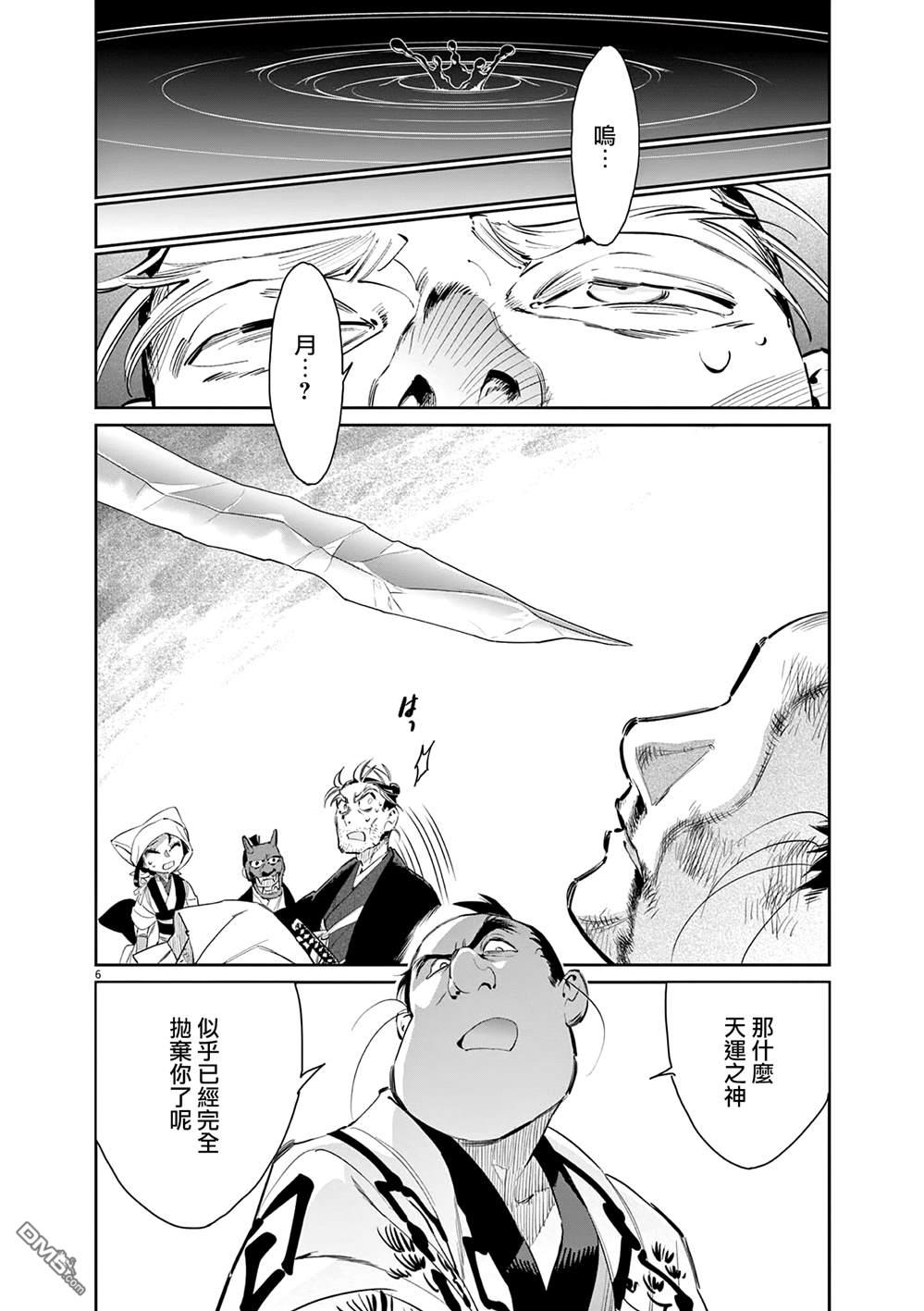 太阳与月下钢刀 第49话 第6页
