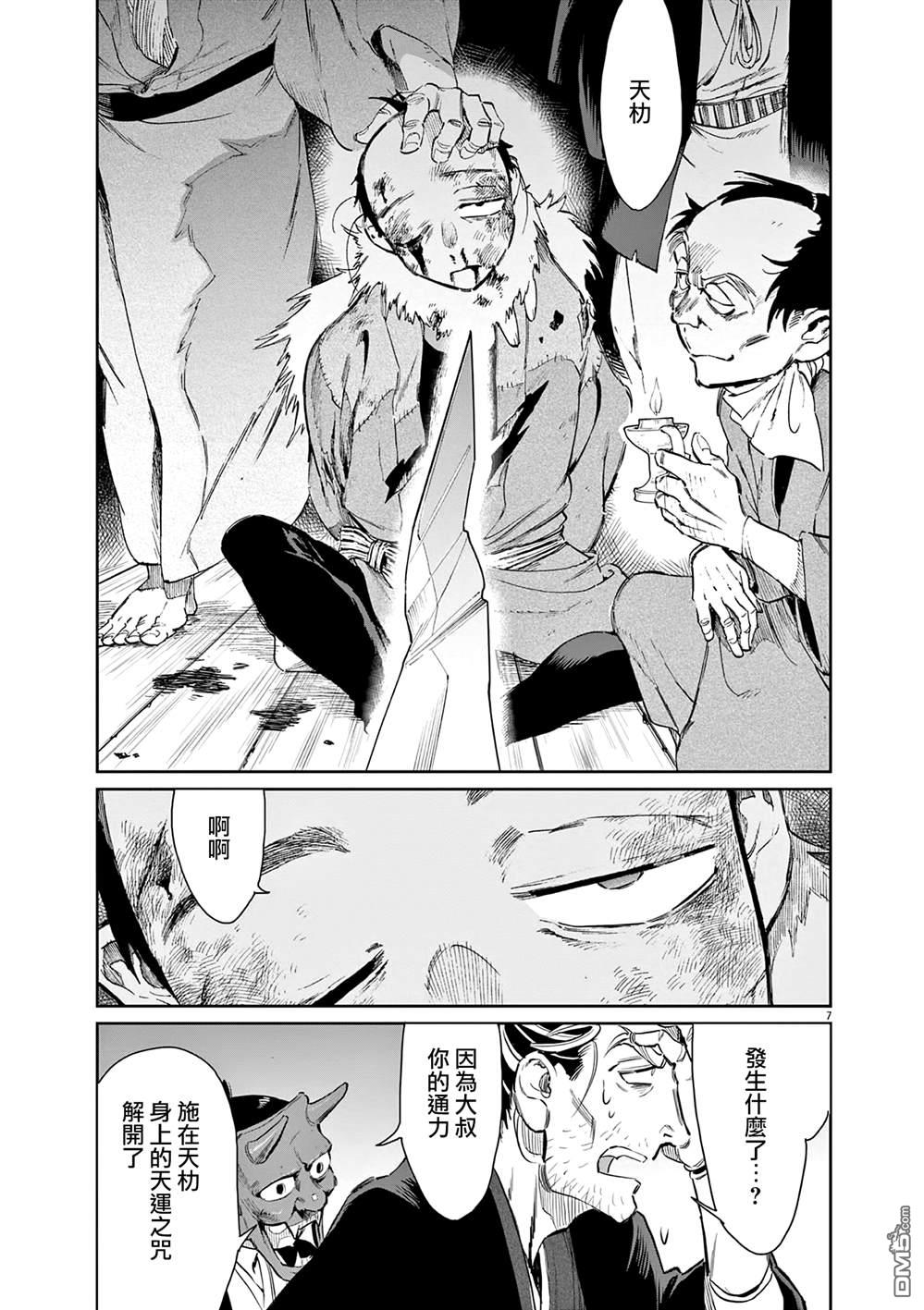 太阳与月下钢刀 第49话 第7页