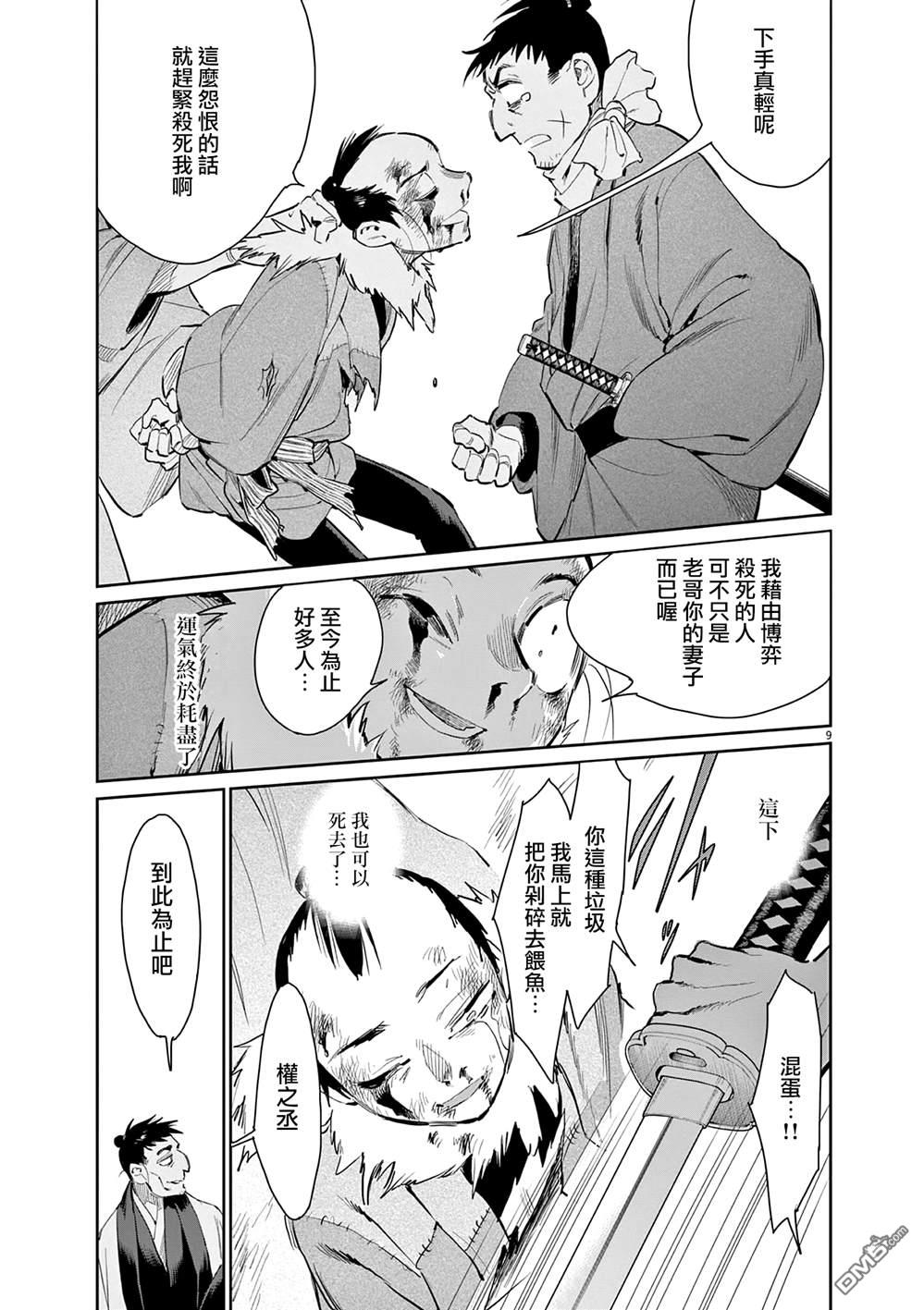 太阳与月下钢刀 第49话 第9页