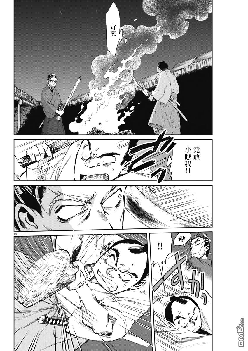 太阳与月下钢刀 第4话 第10页